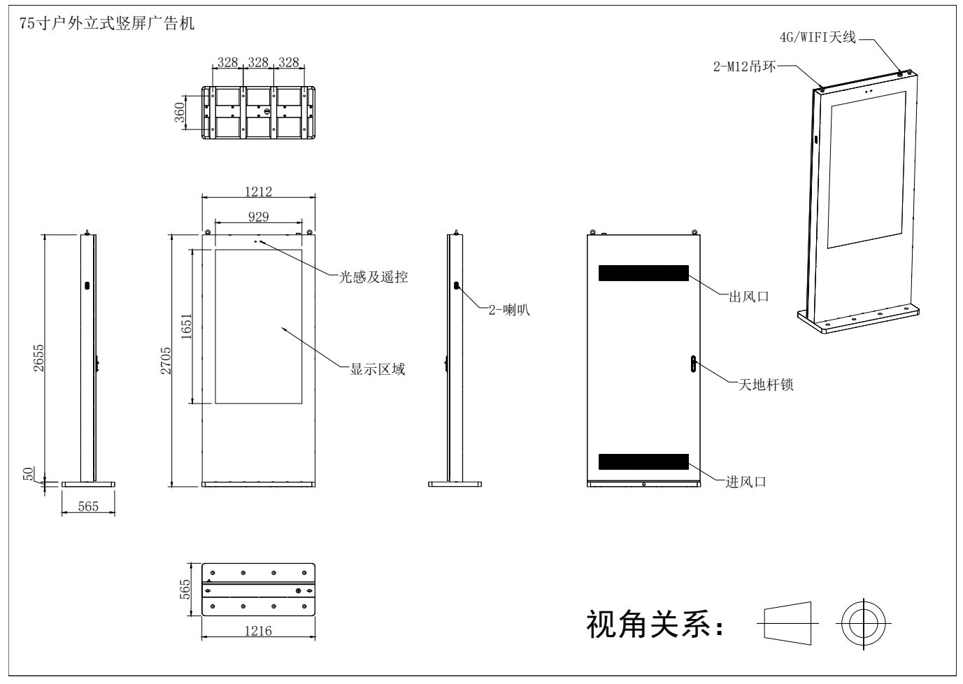 75寸立式戶外廣告機套料(圖1)