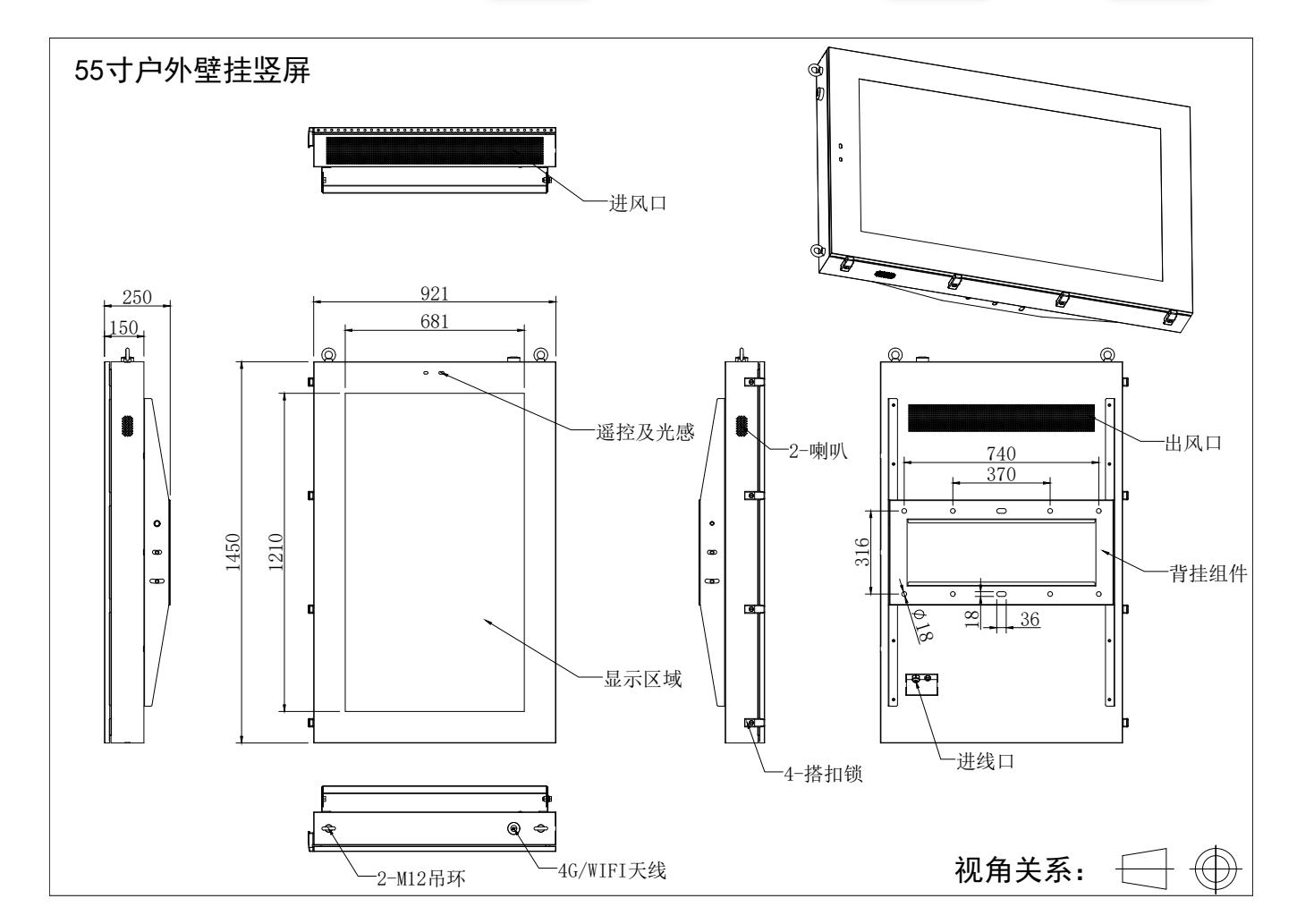 55寸戶外壁掛豎屏廣告機(jī)套料(圖1)