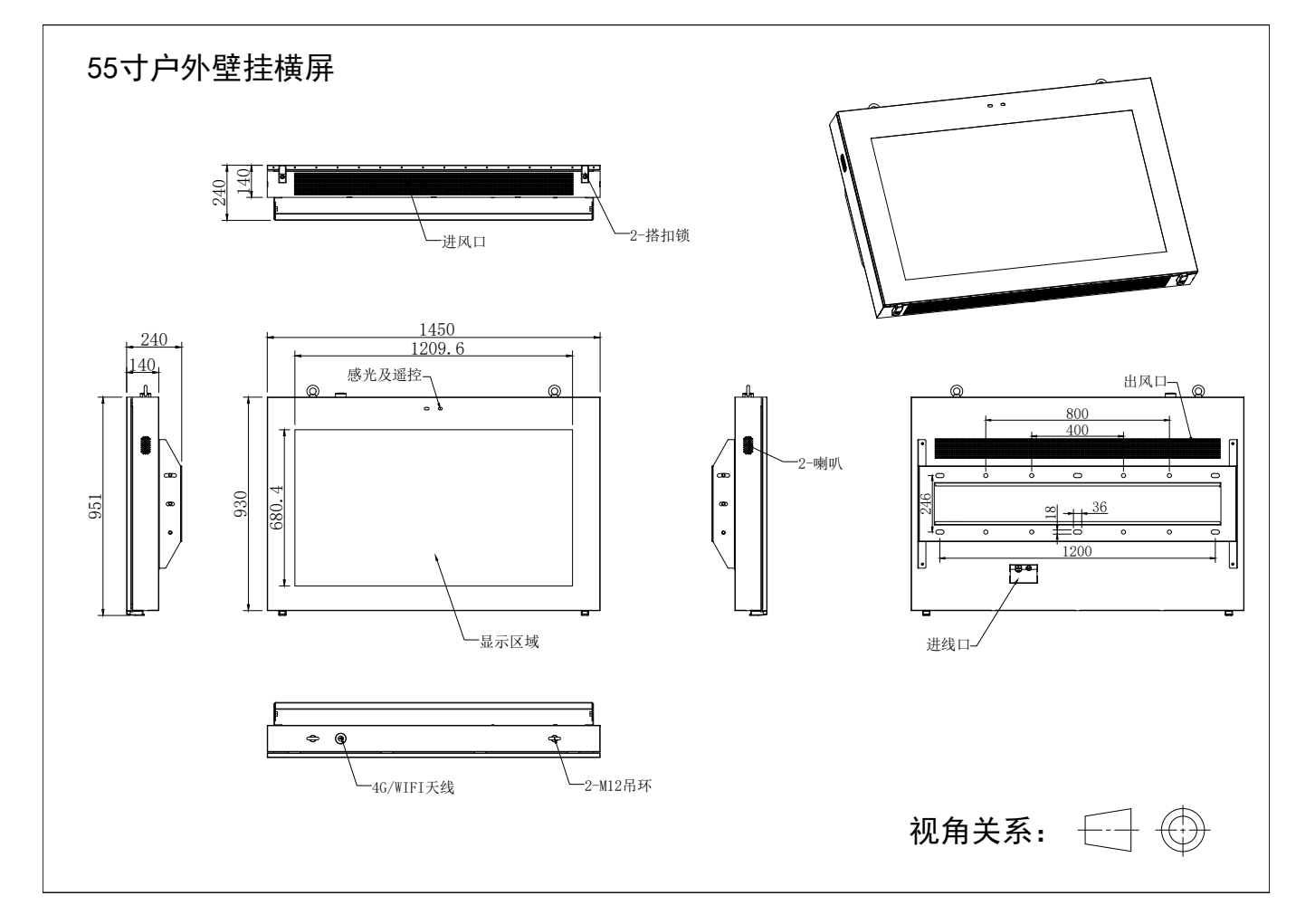 55寸戶外壁掛廣告機套料(圖1)